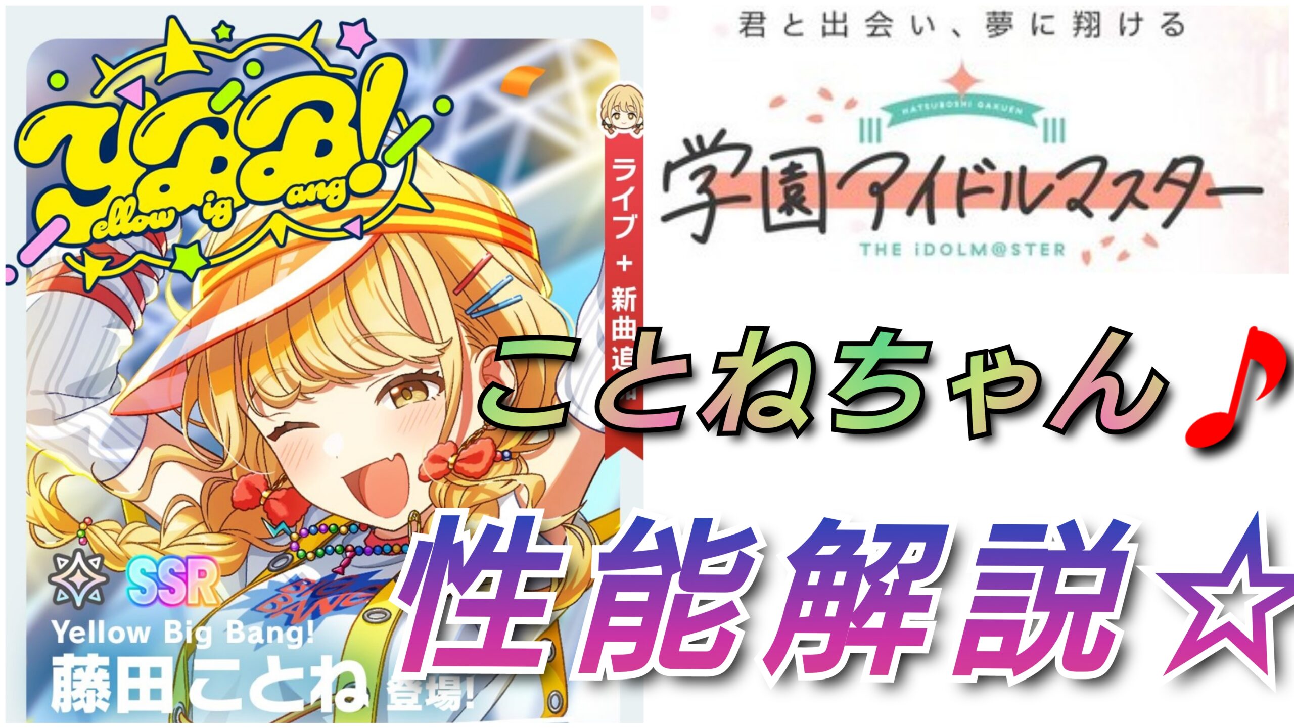 学園アイドルマスター 藤田ことね 誕生日記念セット 学マス 学園アイドルマスター 藤田ことね誕生日記念セット
